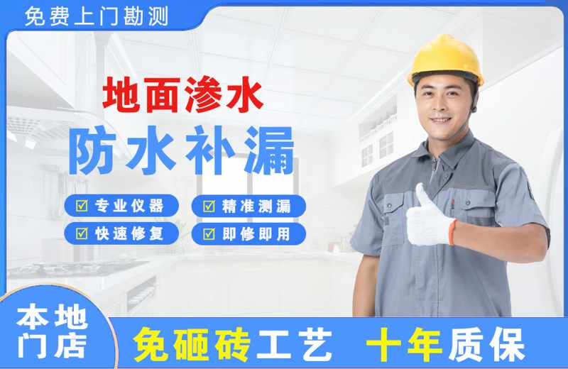 巴中地面渗水维修